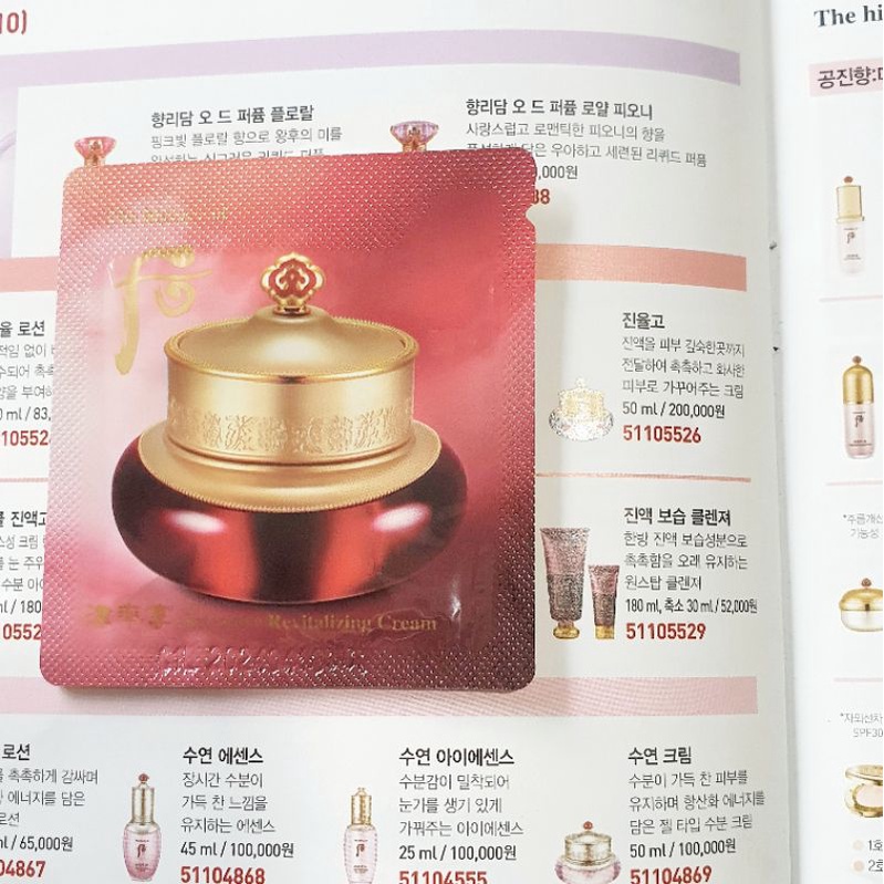 #พร้อมส่ง /Exp.13/9/26 #The History Of Whoo Intensive Revitalizing Cream 1 ml