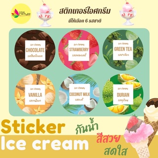 *60 ดวง* Sticker สติ๊กเกอร์สำเร็จ ไอศกรีม 6 รสชาติ,กะทิ ,ช็อกโกแลต ,วานิลลา ,สตอเบอร์รี่ ,ชาเขียว ,ทุเรียน