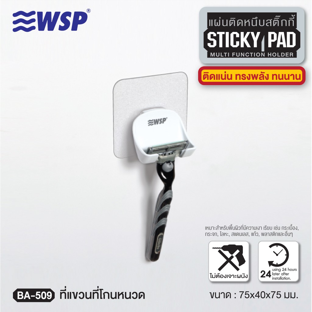 WSP ที่ใส่กระดาษทิชชู่ แผ่นติดหนึบสติ๊กกี้ รุ่น BA-507