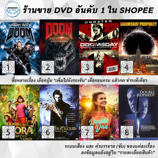 DVD แผ่น Doom, Doom: Annihilation, DOOMSDAY, Doomsday Prophecy, Dora and the Lost City of Gold, Dorian Gray, Double Dad,