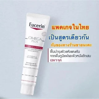 (ของใหม่ exp 09/2028)(Omega plus) Eucerin Atopi Control cream 40ml