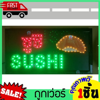 ป้ายไฟLED ซูชิ SUSHI ป้ายร้าน ร้านซูชิ ร้านอาหารญี่ปุ่น ขนาด25x48cm สกรีนสติกเกอร์ กลางวันเห็นชัด ใช้กับ โคมไฟญี่ปุ่น