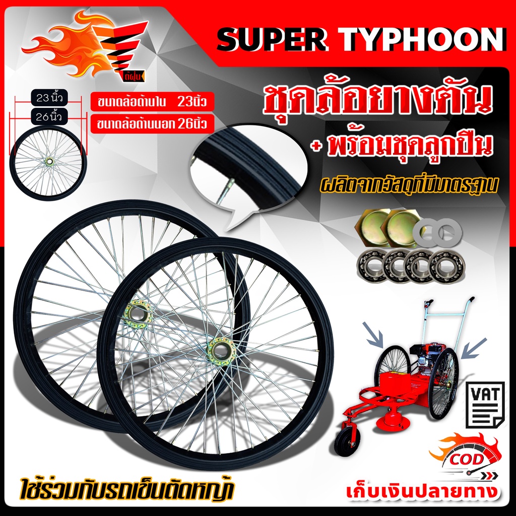 ยางล้อตัน ล้อรถตัดหญ้า ยางรถพ่วง ล้อตัน พร้อมชุดลูกปืน ยางตัน ขนาดวงล้อ 26×1 1/2 จำนวน 1 คู่ (2วง) ราคา ถูกที่สุด ดีลบีเคเค