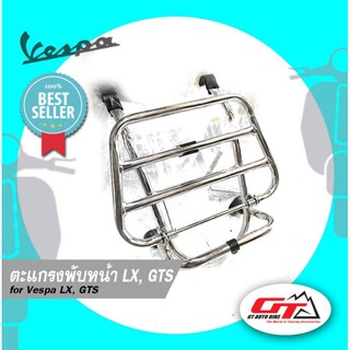 Vespa​ ตะแกรงพับหน้า​ LX, S​ (THAI)​