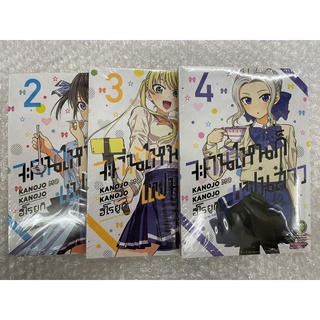 จะคนไหนก็แฟนสาว เล่ม1-4 สินค้าพร้อม