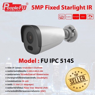 กล้องวงจรปิด IP Camea 5MP รุ่น FU IPC 514S Lens 2.8 mm.