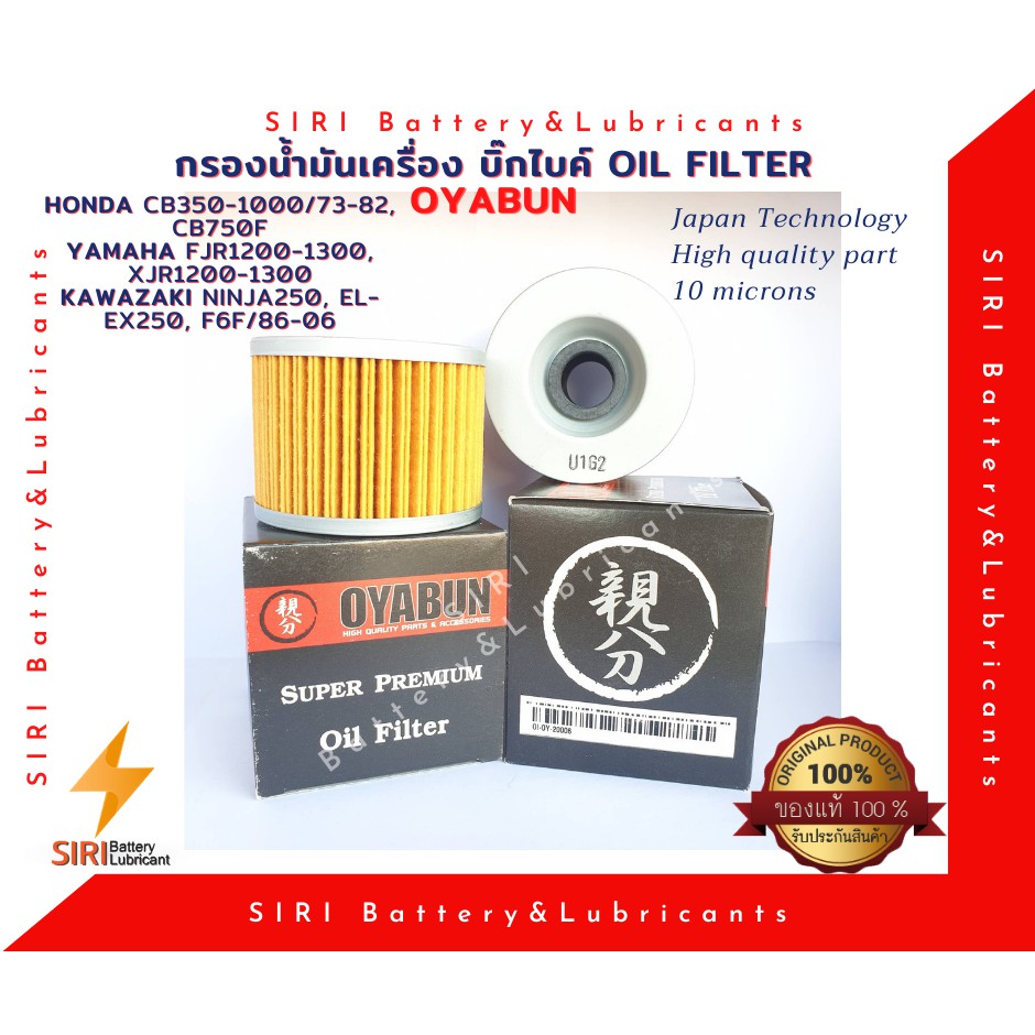 OYABUN กรองน้ำมันเครื่องบิ๊กไบค์ CB350-1000/73-82 CB750F FJR1200-1300 XJR1200-1300 Ninja250 EL-EX2 F