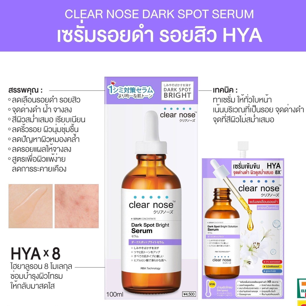 Clear Nose Dark Spot Bright Solution Serum 100ml.  เคลียร์โนส ดาร์ค สป็อต ผิวแลดูกระจ่างใส สม่ำเสมอ จุดด่างดำแลดูลดเลือน