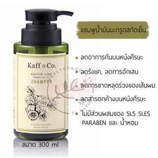 ‼️sale‼️KAFF &amp; CO แชมพูมะกรูดสะกัดเย็น ขนาด 300 ML. ช่วยลดอาการคัน และรังแค kaff and co c1