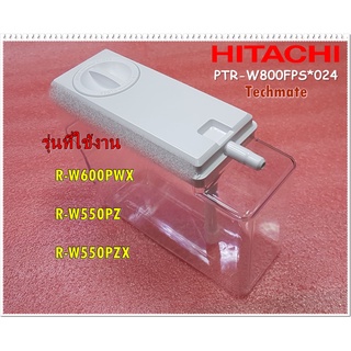 อะไหล่ของแท้/ถังเก็บน้ำดื่มในตู้เย็นฮิตาชิ/WD-TANK-ASSY/HITACHI/PTR-W800FPS*024 ใช้กับรุ่นR-W600PWX   R-W550PZ   R-W550