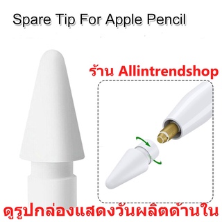 🔥ส่งจากไทย🔥 ปลายปากกา ใช้สำหรับ Apple pencil nib Replacement nib ปากกาแอปเปิ้ล หัวปากกา