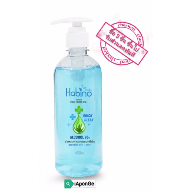 Alcohol Hand Gel (480ml) - Habino