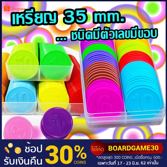 เหรียญพลาสติก เหรียญเล่นเกม แบบมีตัวเลข ขนาด 35 มม หลายสี พร้อมกล่องพลาสติก แพ็คละ 80 อัน