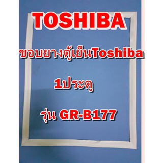 โตชิบา อะไหล่ตู้เย็น Toshiba ขอบยางตู้เย็นโตชิบา รุ่น GR-B177Z 1ประตู ขอบยางประตู ขอบลูกยาง ขอบยาง ยางประตู ตู้เย็น