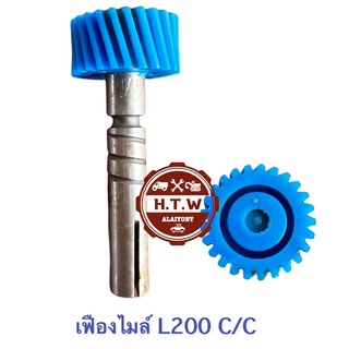 เฟืองไมล์ L200 cyclone , ไซโคลน