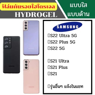 Sunshine &amp; focus  Hydroplus ฟิล์มไฮโดรเจล  Samsung S22 S22 Plus S22 Ultra S21 S20