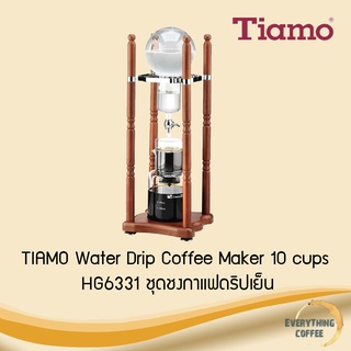 TIAMO Water Drip Coffee Maker 10 cups (HG6331) ชุดชงกาแฟดริปเย็น