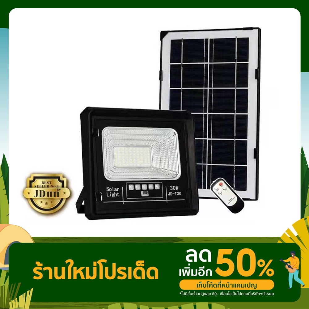 [ JDรุ่นใหม่ล่าสุด ]สปอตไลท์ 30W  50W  100W  200W 300W  โซล่าเซลล์ JD JINDIANแท้ พลังงานแสงอาทิตย์