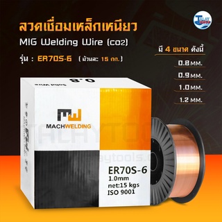 ลวดเชื่อมเหล็กเหนียว CO2 (MIG) MW ER70S-6 Talaytools