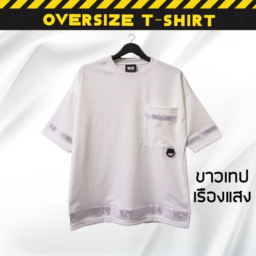New Arrive 🔥🔥 เสื้อ OVERSIZE สไตล์เกาหลี มีแถบคาด ขาวเทปเรืองแสง ผ้าเนียนนุ่ม ใส่ไปไหนก็ดูเท่