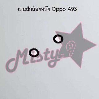 เลนส์กล้องหลังโทรศัพท์ [Rear Camera Lens] Oppo A93