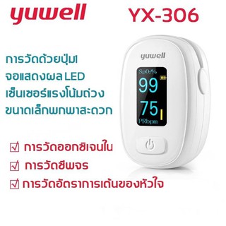 พร้อมส่ง​Yuwell YX102เครื่องวัดออกซิเจนในเลือดOxygenpulse fingertip oximeter เครื่องวัดออกซิเจนปลายนิ้ว / ที่วัดออกซิเจน