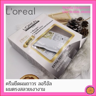 ครีมยืดผม ลอรีอัล Loreal  Extenso ยืดผม ผมตรง สลวย เงางาม