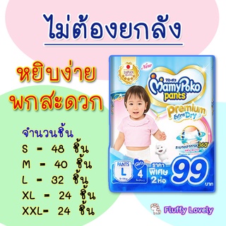 Mamypoko pants L ชาย/หญิง Boys &amp; Girls แพมเพิส ไม่ยกลัง​