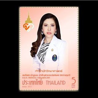 แสตมป์ไทย 2555 ชุด สมเด็จพระเจ้าลูกเธอ เจ้าฟ้าจุฬาภรณ์วลัยลักษณ์อัครราชกุมารี (ยังไม่ใช้)