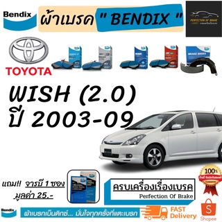 ผ้าเบรคหน้า-หลัง Bendix TOYOTA  Wish  โตโยต้า วิช  (2.0) ปี 2003-09