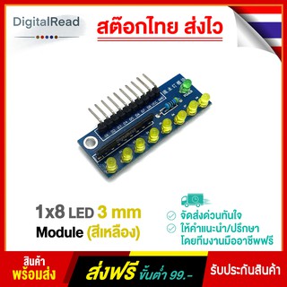 1x8 LED 3mm Module (สีเหลือง) สต็อกไทยส่งไว