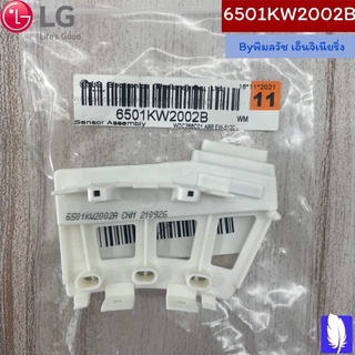 Sensor Assembly  เซนเซอร์เครื่องซักผ้า ของแท้จากศูนย์ LG100%  Part No : 6501KW2002B