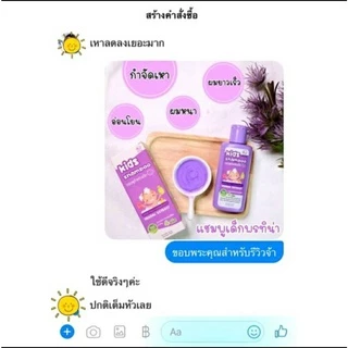 แชมพูกำจัดเหา ‼️ สูตรสมุนไพร 💯% เหาตาย ไข่เหาฝ่อ กำจัดเหา อ่อนโยน กลิ่นหอม ใช้ได้ตั้งแต่1ขวบ
