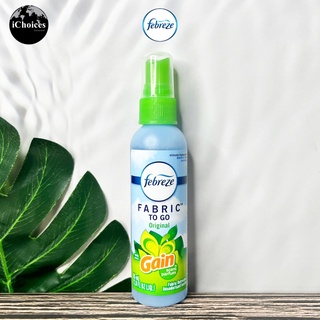 [Febreze] Fabric To Go Original With Gain Scent 85 ml สเปรย์กำจัดกลิ่นไม่พึงประสงค์บนเนื้อผ้า