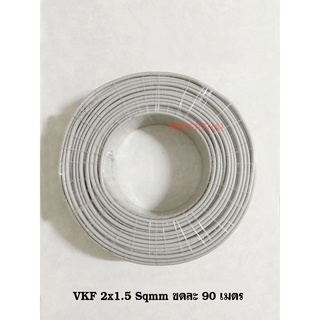 Makorn CABLE สายไฟอ่อน VKF 2x1.5 Sqmm. ขดละ 90 เมตร