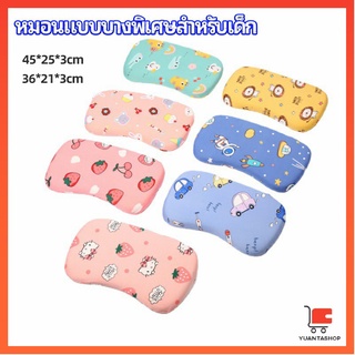 หมอนเด็ก หมอนนิ่มพิเศษ หมอนเมมโมรี่โฟม หมอนเมมโมรี่โฟม baby pillow