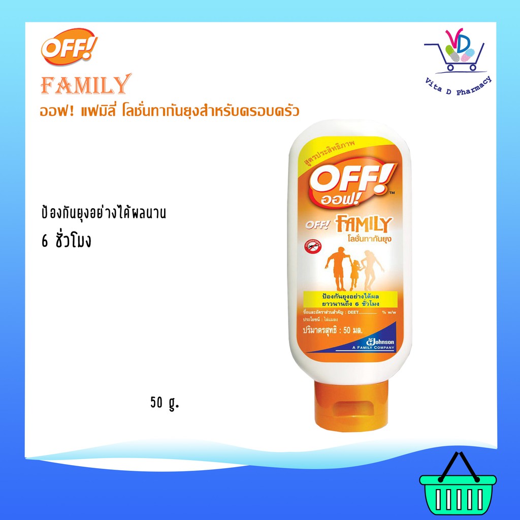 OFF โลชั่นทากันยุง สำหรับครอบครัว 50 มล. familycare Lotion