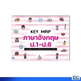 Thinkbeyond Book(ธิงค์บียอนด์ บุ๊คส์)หนังสือ KEY MAP ภาษาอังกฤษ ป.1-ป.6 แผนที่ความคิด 07475