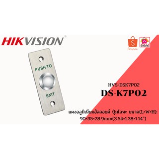 Hikvision รุ่น DS-K7P02 ปุ่มกดออก ปุ่มกด แผงอลูมิเนียมอัลลอยด์