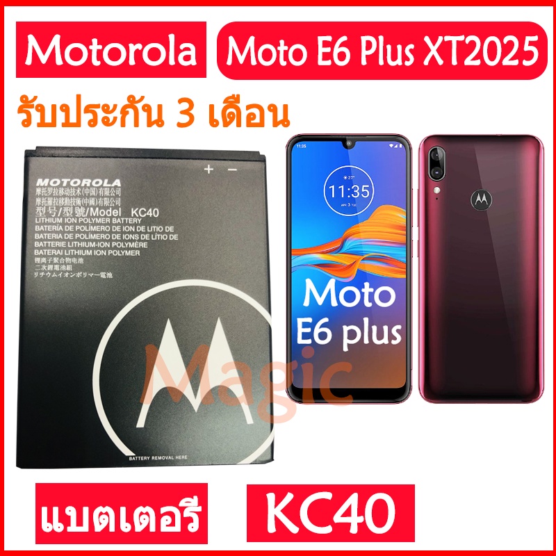 Original แบตเตอรี่ Motorola Moto E6 Plus XT2025 battery (KC40) 3000mAh รับประกัน 3 เดือน