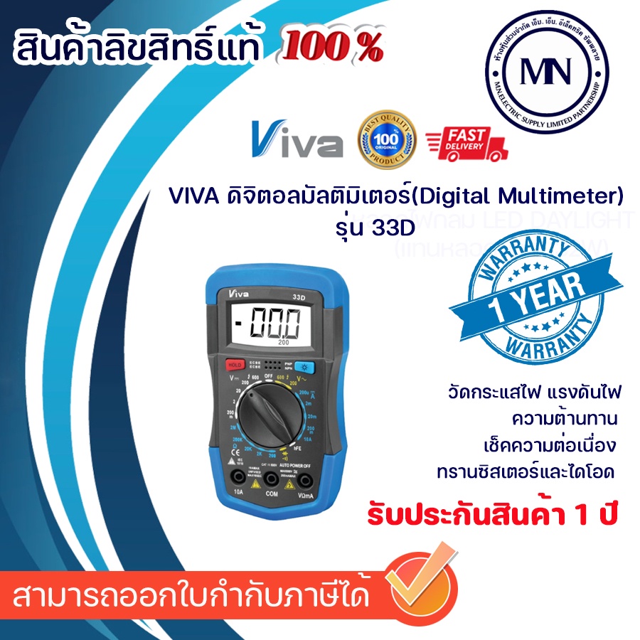 VIVA ดิจิตอลมัลติมิเตอร์(Digital Multimeter) รุ่น 33D