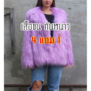 เสื้อขนกันหนาว ในไลน์เท่านั้น