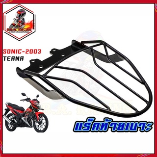 ตะแกรงเหล็กท้าย HONDA SIONIC-2003 / TENA (MS1182)