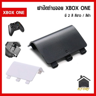 ฝาปิดแบตเตอรี่ จอย XBOX ONE , XBOX ONE Series ฝาปิดถ่าน ปิดแบต XBOX ONE , ONE S , SERIES S X