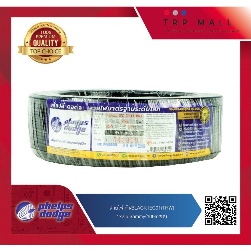 Phelps Dodge สายไฟ (THW) ขนาด 2.5 sq.mm ยาว 100/ขด