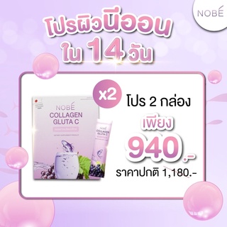 NOBE’ Collagen Gluta C Set 2 กล่อง คอลลาเจนไดเปปไทด์10,000มิลลิกรัม อร่อยรสองุ่นเคียวโฮ สวยใสออร่า