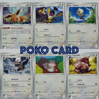 [Pokemon] ปกติ [s10DT] เจ้าแห่งกาลเวลา ธาตุปกติ