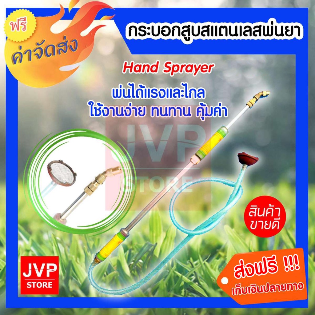Hand Sprayer เครื่องสูบพ่นยาใช้มือดึง ชัก สูบเปลือย อะไหล่เครื่องพ่นยา