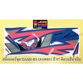 สติ๊กเกอร์ชุด DASH-RS รุ่นตาเพชร รุ่นปี 1997 ติดรถสีน้ำเงิน