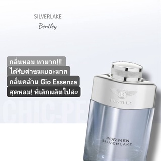 น้ำหอม​แท้​❤️Bentley For Men Silverlake EDP 100 ml